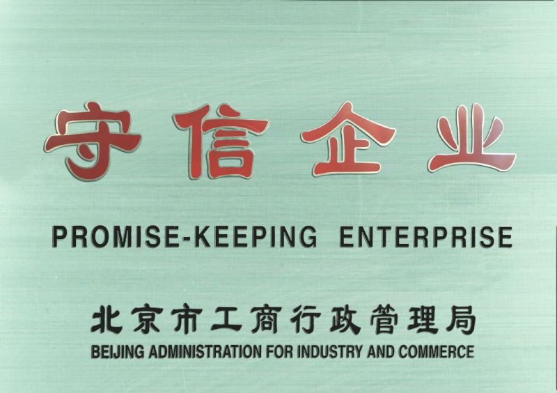 守信企業