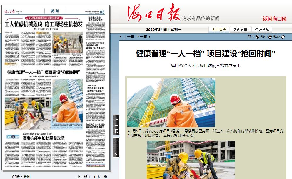 海口日報:健康管理“一人一檔” 項目建設“搶回時間”