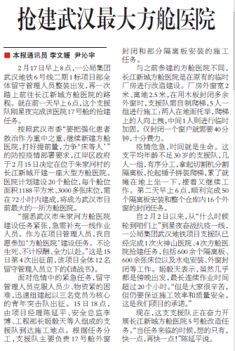 交通建設(shè)報(bào):搶建武漢最大方艙醫(yī)院