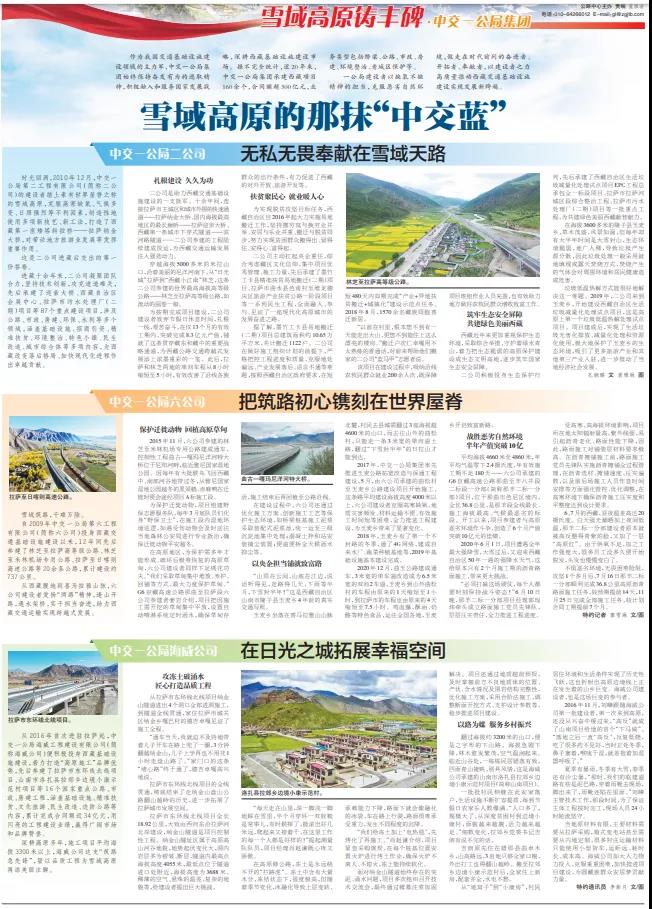 中國交通報:雪域高原的那抹“中交藍(lán)”